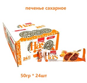Печенье сахарное HAS с Апельсиновым желе и шоколадной крошкой (2017) 50 гр*6 бл*24 шт KLW993552017