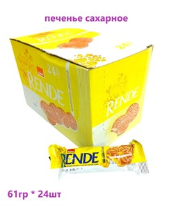 Печенье сахарное RENDE с начинкой вкус Банана (2067/2018) 61 гр*6 бл*24 шт KLW993552067