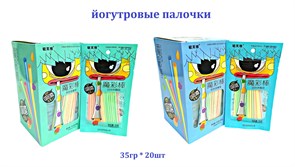 Йогуртовые палочки Фруктовые (50021) 35 гр*1 кор х 12 бл х 20 шт 50021