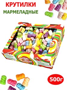 Мармелад жевательный Крутилки (УТ500ЖКР) 500 гр*1 кор х 12 коробок*1 шт УТ500ЖКР