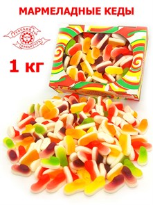 Мармелад жевательный Фруктовые фигурки в форме Кеды (СКЖ1/8) 1 коробка х 1 кг*1 шт СКЖ1/8