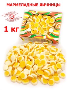 Мармелад жевательный Фруктовые фигурки в форме Яичницы (ЖСЯ1/8) 1 кг*1 коробка х 8 коробок*1 шт ЖСЯ1