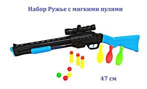 Набор Ружье с мягкими пулями (пули шарики, кегли) 47 см  69-4 69-4