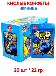 Кислые конфеты Luxing Acid sugar Черника (1890) 22 гр*1 кор х 12 бл х 20 шт 1890
