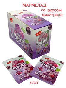 Мармелад с соком Yinuo со вкусом Винограда (1256) 22 гр*1 кор х 12 бл х 20 шт 1256