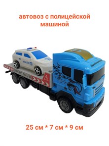 Автовоз с полицейской машиной инерционный в пакете 25 х 7 х 9 см 2024-2B 2024-2B