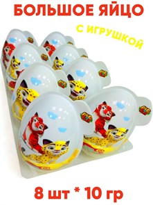 Большое пластиковое яйцо с игрушкой и драже ЛЕО и ТИГ (Danli) (64525) 10 гр*6 бл*8 шт 64525