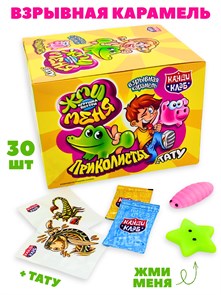 Взрывная карамель Приколисты Жми меня с игрушкой и татуировкой (Канди клаб)(PPC014) 1 гр*12 бл*30 шт PPC014