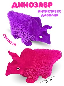 Игрушка - антистресс сквиш Динозавр лохматый светящийся 13 см  1 блок*12 шт 200549430 200549430