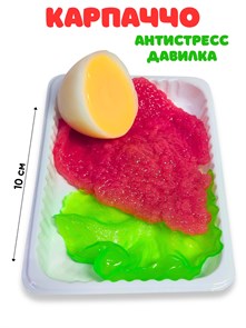 Игрушка - антистресс давилка Карпаччо куриное  в пакете 10 см 1 блок х 16 шт  00-5623 00-5623