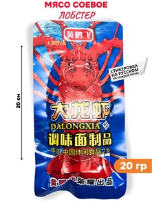 Мясо соевое Лобстер остро-сладкое с приправами (20016) 20 гр*1 кор х 10 упак х 50 шт 20016