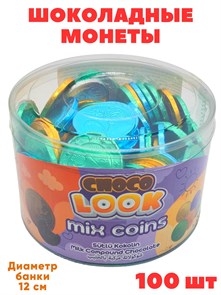 Шоколадные монетки цветные Choko Look (SC-057) 4,5 гр*12 банок*100 шт SC-057