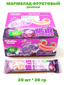 Мармелад фруктовый двойной Виноград BifulCo (0985) 20 гр*1 кор х 12 бл х 20 шт 0985