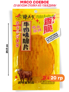 Хрустящая полоска со вкусом стейка из Говядины LADADIE (50332) 20 гр*1 кор х 12 упак х 20 шт 50332