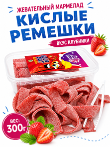 Мармелад JOLLY MOLLY SOUR BELT STRAWBERRY кислые ремешки со вкусом Клубники 300гр*1 кор х 24 шт*1 шт AF0650