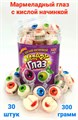 Мармелад CRAZY ГЛАЗ с кислой начинкой (Канди Клаб) (MAR055) 10 гр*20 банок*30 шт MAR055/шк647143446 - фото 11819