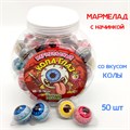 Мармелад жевательный Мармеладный глаз со вкусом Колы (Весёлый напугай) (CM-313) 12 гр*12 банок*50 шт CM-313 - фото 13811