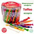 Конфеты жевательные Well TOFFEE Фруктовый микс (0301) 800 гр*1 кор х 8 банок*1 шт 0301 - фото 15246