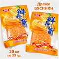 Мармеладное драже бусинки Xicai Апельсин (8410) 35 гр*1 кор х12 упак х 20 шт 8410 - фото 15318