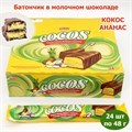 Батончик Cocos Choocolate Coconut Bar Pineapple в молочном шоколаде Ананас (4980) 48 гр*6 бл*24 шт 4980 - фото 15377