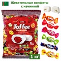 Конфеты жевательные Well TOFFEE Фруктовый микс (0300) 1000 гр*1 кор х 8 пакетов*1 шт 0300 - фото 15812