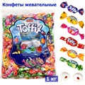 Конфеты жевательные Toffix Mix мягкие в ассортименте (0077) 1000 гр*1 кор х 8 пакетов*1 шт 0077 - фото 15849