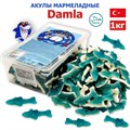 Мармелад желейный DAMLA GUMMY Акула (8 гр) (2458) 1000 гр*1кор х 12 контейнеров*1 шт 2458 - фото 16532
