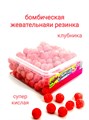 Жевательная резинка Бомбическая со вкусом Клубники (Канди Клаб) (GUM097) 5 гр*12 бл*200 шт GUM097 - фото 17215