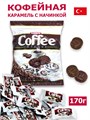 Леденцы Coffee Intense со вкусом кофе и кофейной начинкой Tayas (7287) 170 гр*1 кор х 24 пак*1 шт 7287 - фото 17585