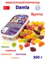 Мармелад желейный DAMLA GUMMY SOUR Фрукты (2870) 300 гр*1кор х 24 контейнера*1 шт 2870 - фото 17629