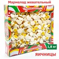 Мармелад жевательный Фруктовые фигурки в форме Яичницы (УТ00001ЖСЯ) 1 коробка х 1,8 кг*1 шт УТ00001ЖСЯ - фото 17913