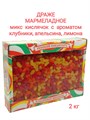 Мармеладное драже Мармеладные бобы микс (клубника, апельсин,лимон)(КА-00ВТЛ78) 1 коробка х 2 кг*1 шт КА-00ВТЛ78 - фото 17924