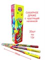 Драже Забей сахарное с хрустящей начинкой (Канди Клаб) (DRG077) 13 гр*12 бл х 20 шт DRG077 - фото 18272