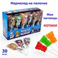 Мармелад на палочке Котики (Мои питомцы) (CM-318) 13 гр*20 бл*30 шт CM-318 - фото 18625