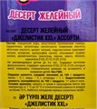 Десерт желейный Джелистик XXL ассорти (Канди Клаб) (JEL093) 60 гр*12 бл*24 шт JEL093