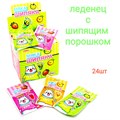 Леденец на палочке Мяка шипяка с шипящим порошком ZVN 10 гр*12 бл*24 шт 202567 - фото 18708