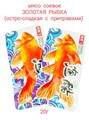 Мясо соевое Золотая рыбка остро-сладкое с приправами (20511) 22 гр*1 кор х 10 упак х 50 шт 20511 - фото 18736
