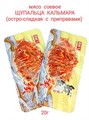 Мясо соевое Щупальца кальмара остро-сладкое с приправами (20337) 20 гр*1 кор х 10 упак х 50 шт 20337