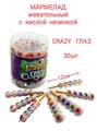 Мармелад CRAZY ГЛАЗ 5 шт в блистере с кислой начинкой (Канди Клаб) (MAR150) 10 гр*12 банок*30 шт MAR150 - фото 18742