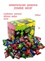 Жевательная резинка Zombi мозг Ассорти кислые (5518) 3 гр*10 бл*200 шт 5518/ 96107 - фото 18750
