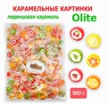 Карамель леденцовая OLITE Фруктовый микс (С14-014-12) 500 гр*1 кор х 12 пакетов*1 шт С14-014-12 - фото 18752