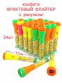 Конфета - драже ФОНАРИК ФРУКТОВЫЙ ФЛАЙТЕР с рисунком со вкусом Ананаса с игрушкой ZVN 5 гр*24 *24 шт 38486 - фото 18753