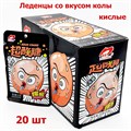 Леденцы Luxing Sour Chang Кола суперкислые в пакете (1609 / 26950) 22 гр*1 кор х 12 бл х 20 шт 1609 / 26950 - фото 18785