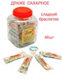 Драже Сладкий браслетик сахарное (Danli) 12 гр*12 бл*48 шт 3030 / 9050 - фото 18835