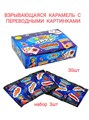 Взрывающаяся карамель Крейзи тату Шрамы с переводными картинками (EC-043) 4,8 гр*20 бл*30 шт EC-043 - фото 18931