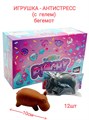 Игрушка - антистресс Бегемот с гелем в пакете 1 блок х 12 шт 00-5633 00-5633 - фото 19025