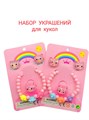 Набор украшений Кошечка для кукол в пакете 8,5 х 13,5 см R3-10 R3-10 - фото 19050
