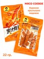 Мясо соевое Медовое куриное крылышко (0195) 22 гр*1 кор х 14 упак х 30 шт*1 шт 0195 - фото 19057