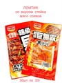 Мясо соевое Ломтик со вкусом стейка Jiaxingge (60066) 20 гр*1 кор х 14 упак х 30 шт 60066 - фото 19064