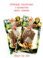 Мясо соевое Пряные палочки с кунжутом Обезьяна Вуконг (1147) 22 гр*1 кор х 14 упак х 30 шт 1147 - фото 19067
